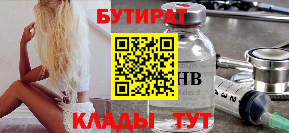 БУТИРАТ 1.4BDO Отрадный
