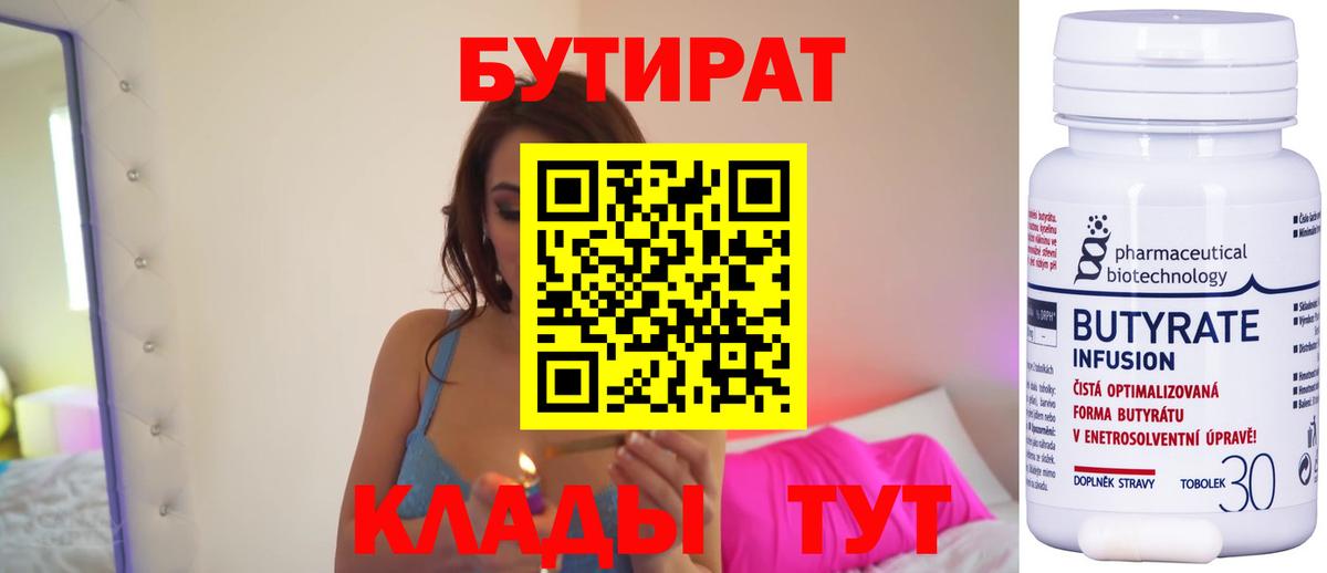 БУТИРАТ жидкий экстази  Вход с VPN  Отрадный 