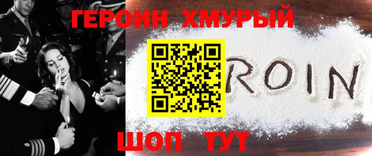 ГЕРОИН  ГЕРОИН Heroin  Вход с VPN  Отрадный 