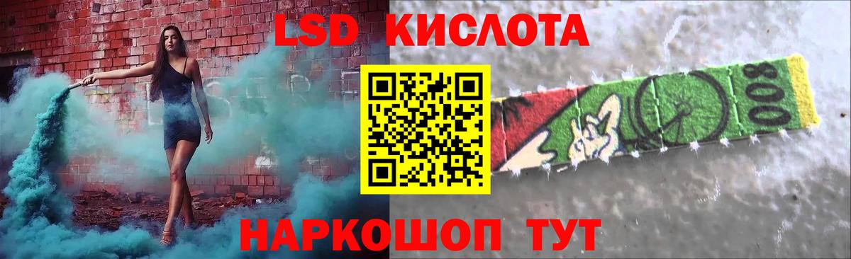 LSD-25 экстази кислота  ЛСД экстази кислота  МЕГА ТОР  Отрадный  Вход с VPN 