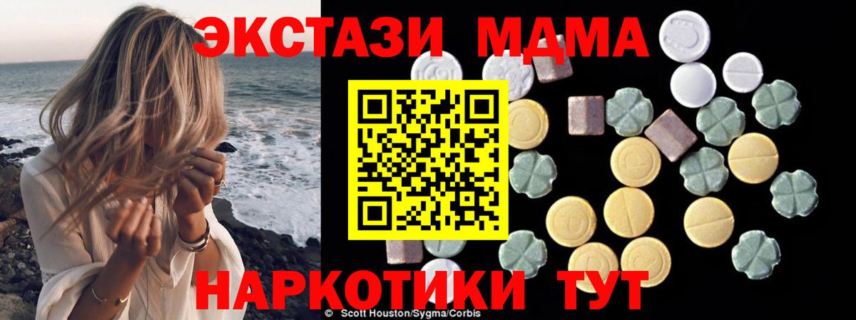 МДМА кристаллы Отрадный