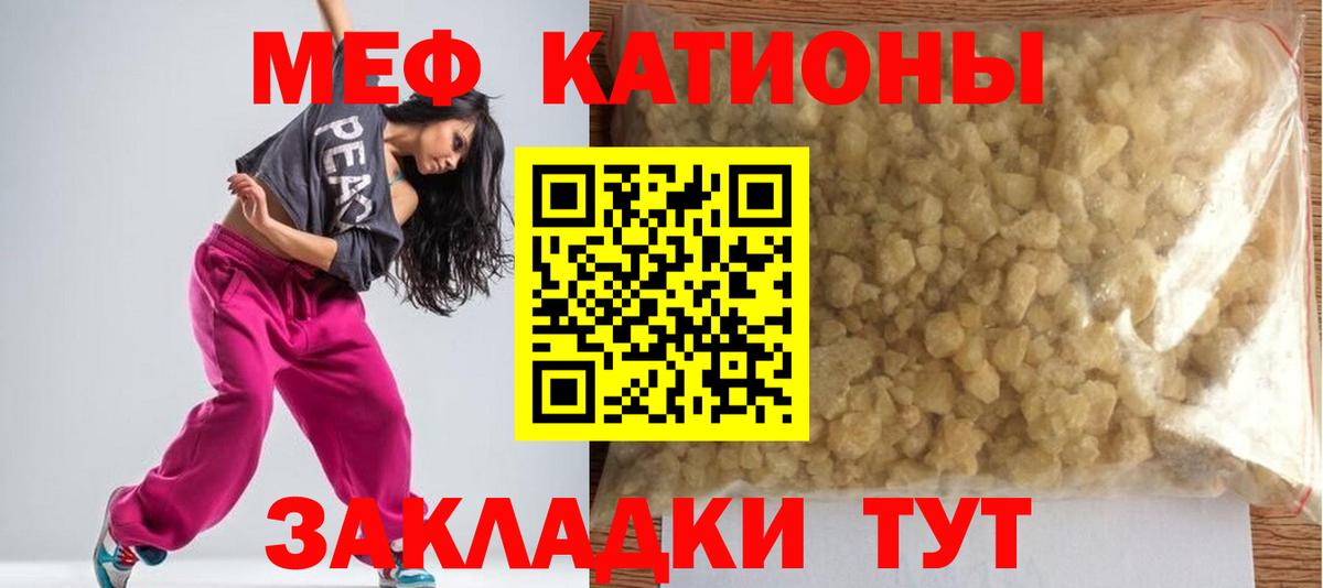 МЯУ-МЯУ кристаллы  Вход с VPN  Отрадный  Мефедрон  Меф mephedrone 