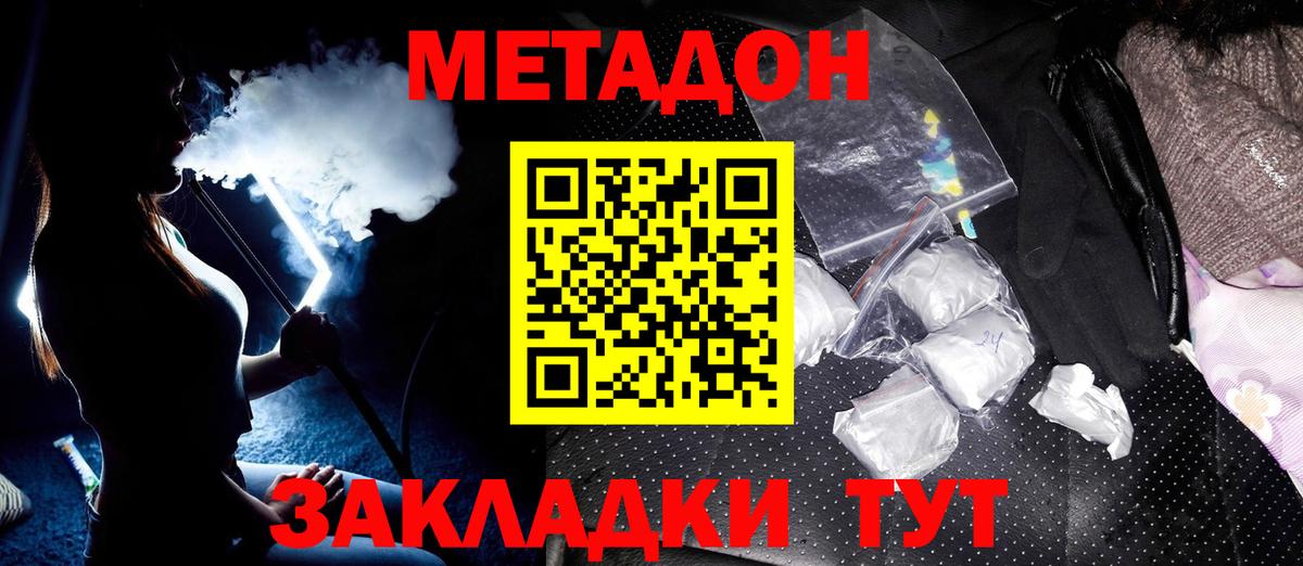 Метадон кристалл  мега зеркало  МЕТАДОН methadone  Отрадный  Вход с VPN 