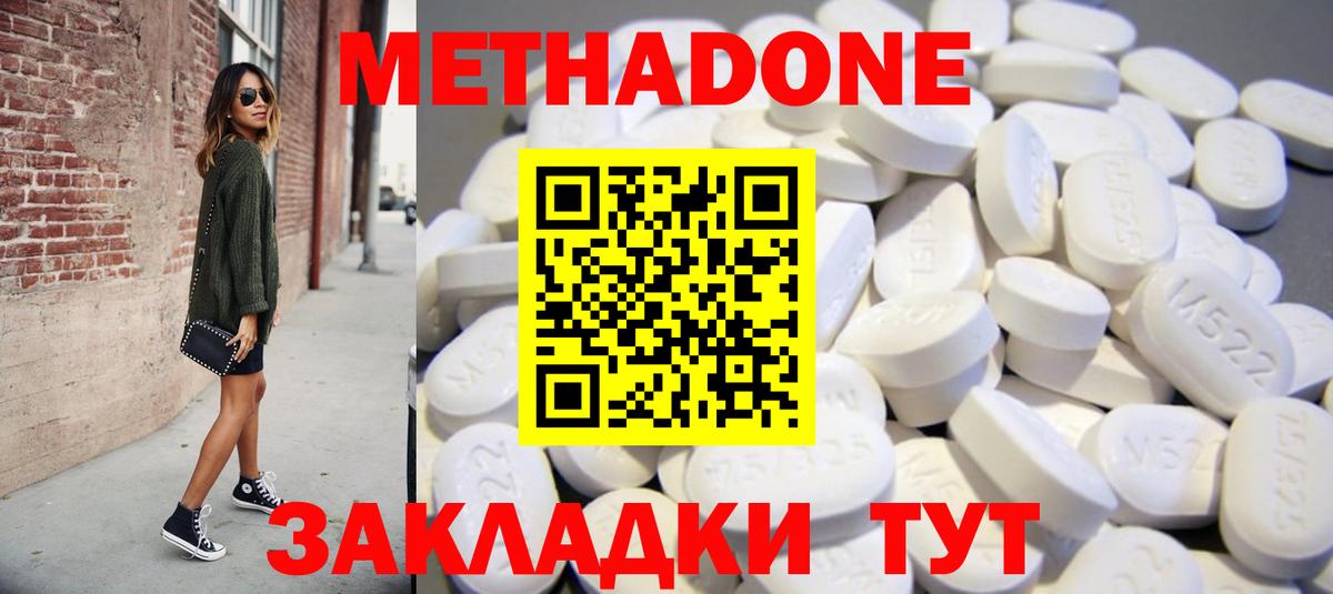 МЕТАДОН methadone Отрадный