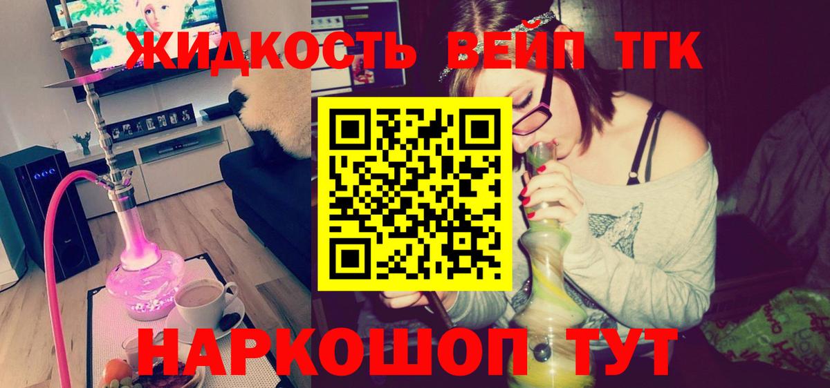 ТГК жижа  Вход с VPN  наркота  ТГК жижа  Отрадный 